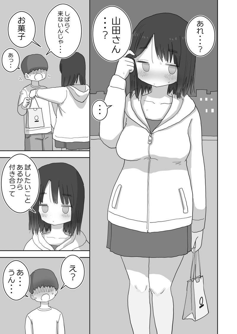 【画像】ヱロ漫画1話「長年思い続けたJK幼馴染に告白！ついに結ばれてイチャラブエッチ！」のアイキャッチ画像