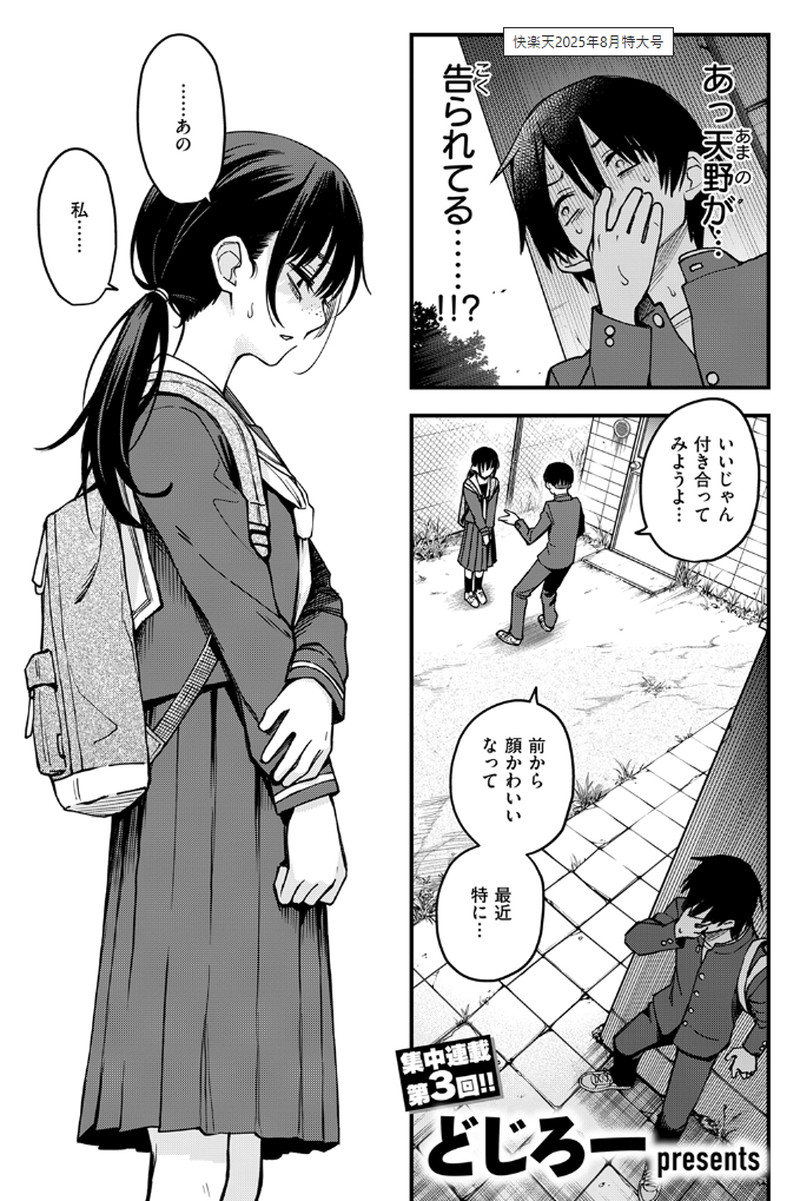 【画像】ヱロ漫画家どじろーさん、陰キャシリーズ新作が不穏な流れになるｗｗ