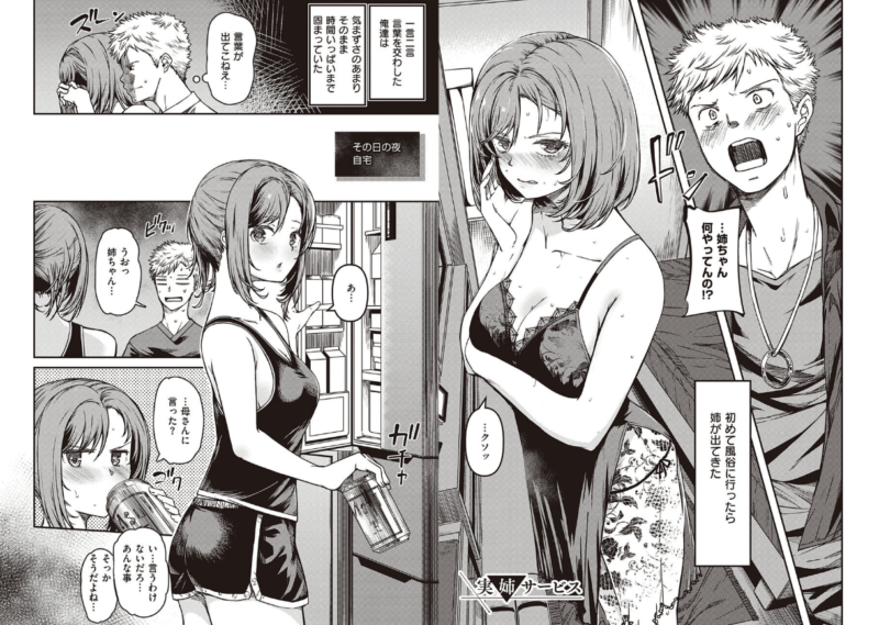 【画像】風俗もののヱロ漫画、ほぼ確実に知人が出てくる問題ｗｗのアイキャッチ画像