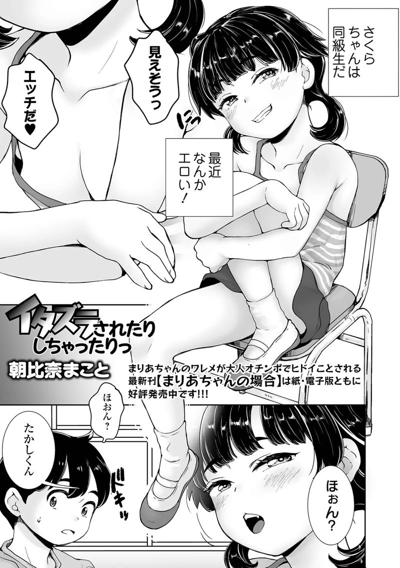 【画像】膨らみかけのJSとかJCがえっちなことしてる漫画ｗｗ
