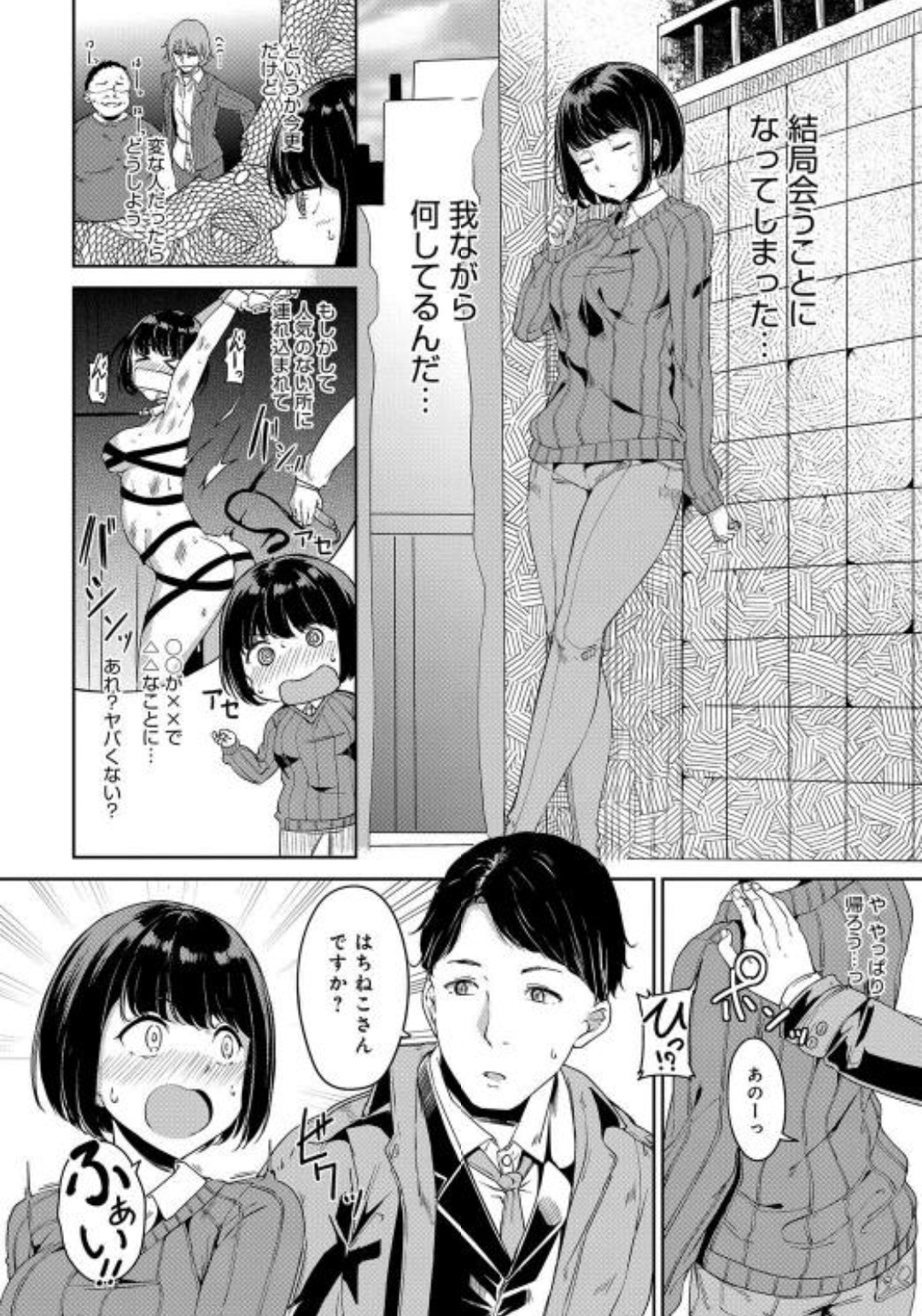 【画像】ヱロ漫画JK(どうしよ・・本当に会う約束しちゃった。どんな人来るのかな)男「あの～」
