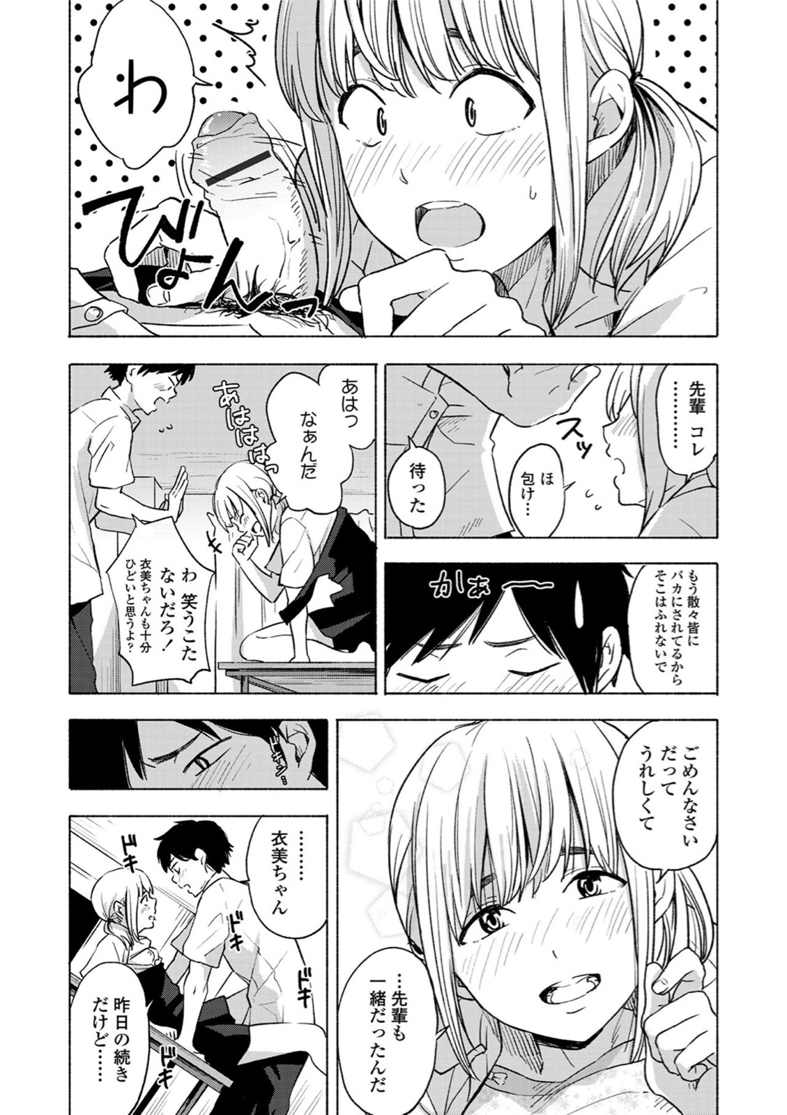 【画像】ヱロ漫画女「せ、先輩これ包け…」男「待った。もう散々皆にバカにされてるからふれないで」のアイキャッチ画像