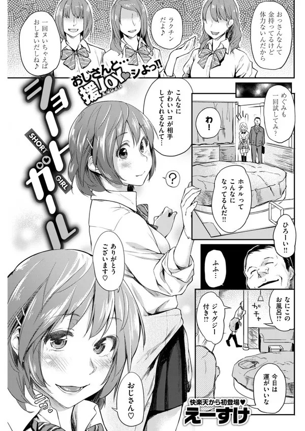 【悲報】ワイ、ヱロ漫画は円光ビッチ系でしか抜けなくなるｗｗ