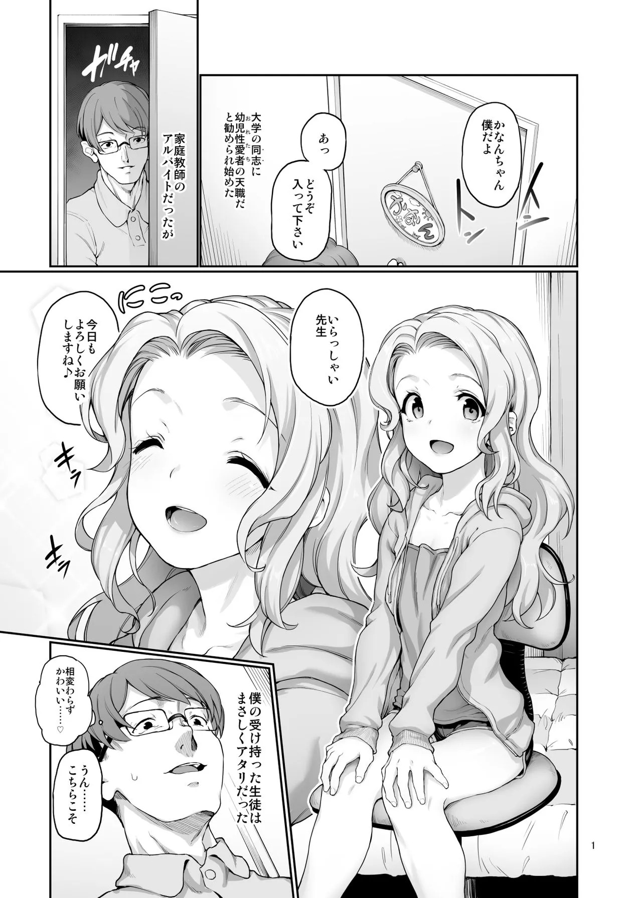 【画像】ロリコンの99.99999%がたまらずﾄﾞﾋﾟｭﾄﾞﾋﾟｭするヱロ漫画ｗｗ