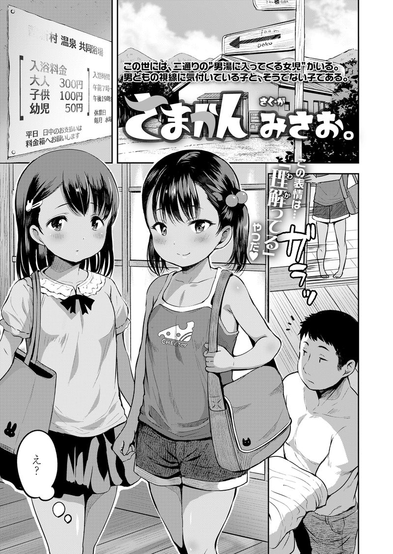 【画像】クソガキにロリコン呼ばわりされる系のロリ漫画ｗｗ