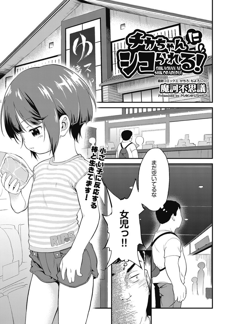 【画像】銭湯で男湯に小〇生の娘入れるやつ頭沸いてんのか？