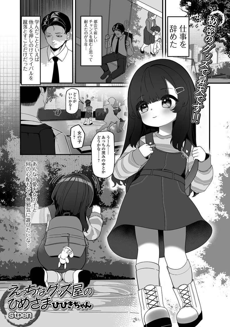 【悲報】ヱロ漫画のロリ「小○4年生、1●才です」のアイキャッチ画像