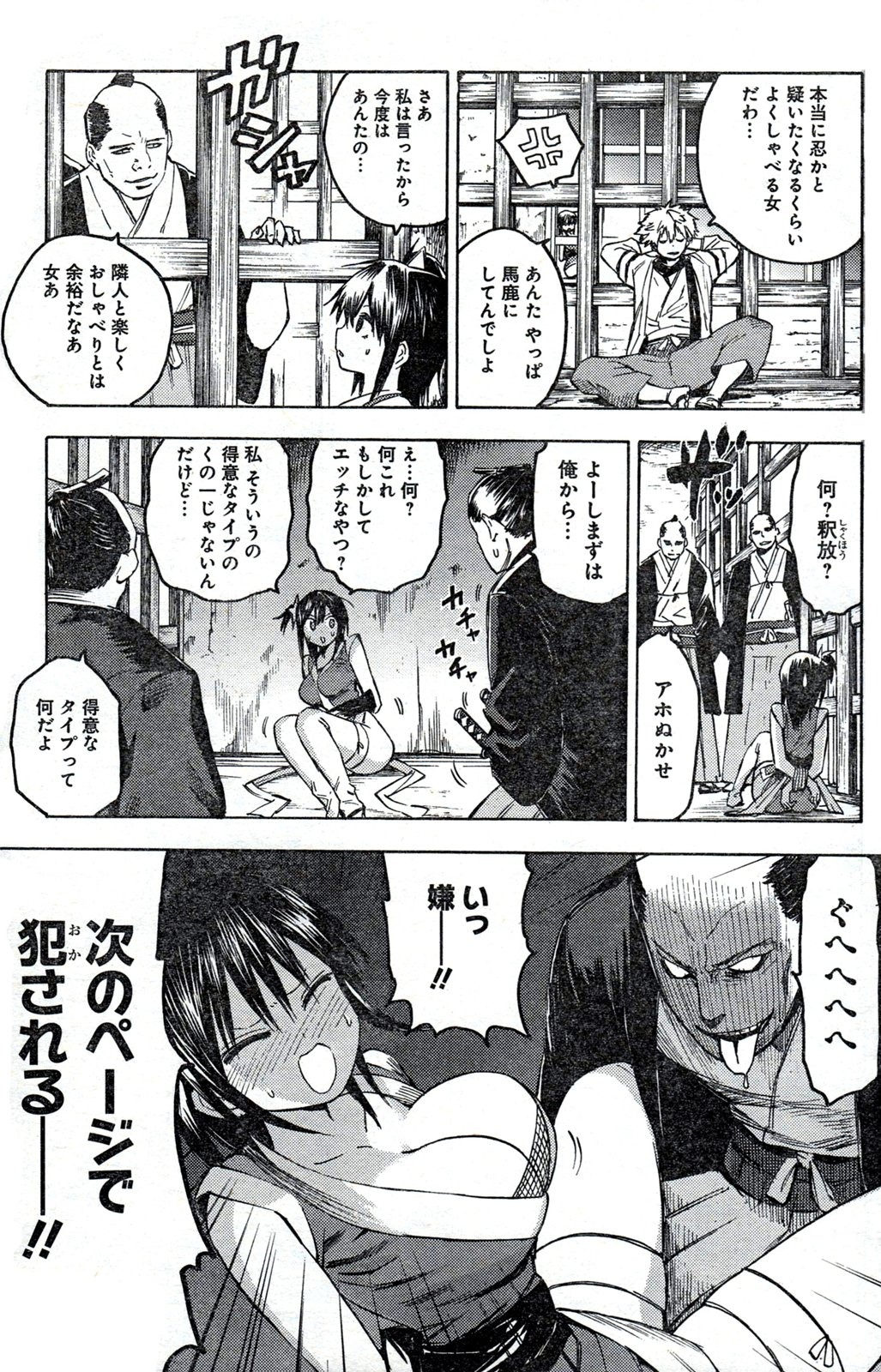【画像】ヱロ漫画「次のページで犯されるー！！」