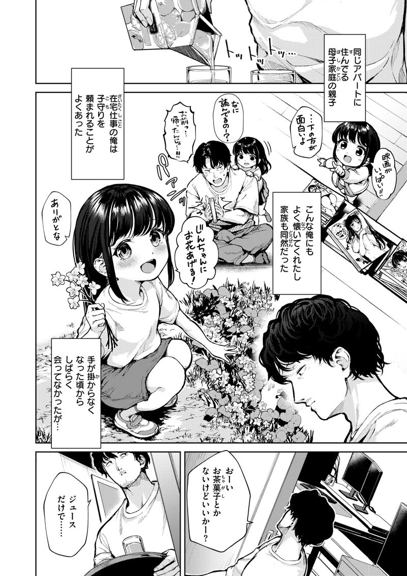 【画像】ロリのヱロ漫画のプロきてください！ｗｗのアイキャッチ画像