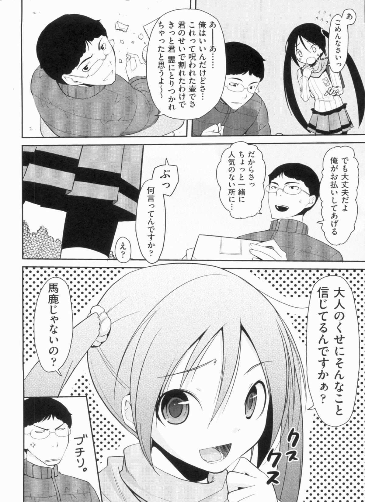 【画像】JSがレ〇プされているヱロ漫画ｗｗのアイキャッチ画像