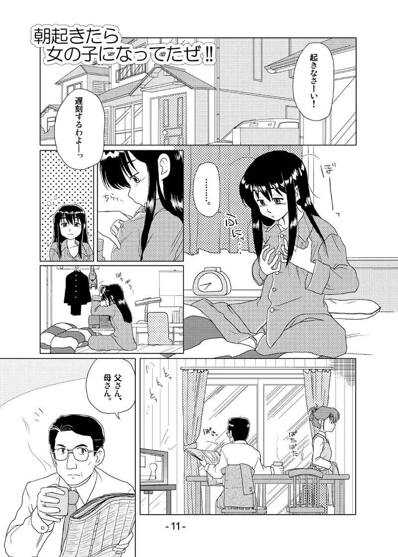 【悲報】ヱロ漫画家「男は女体化しておっさんに犯されたがってる」ワイ「そんな男いないぞ」