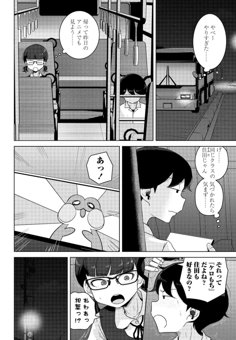 【画像】アニオタJK、男子と仲良くなってウキウキｗｗ
