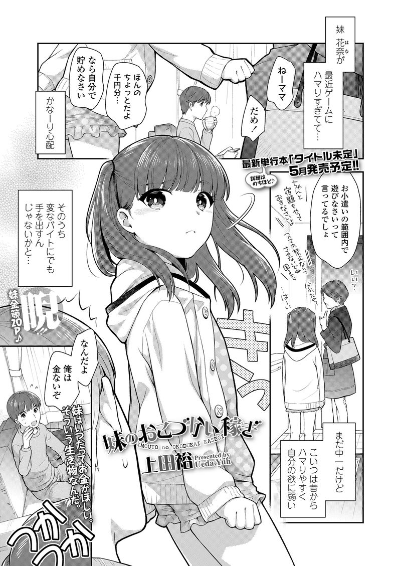 【画像】俺「ヤりたい」JC「おこづかいほしい」のアイキャッチ画像