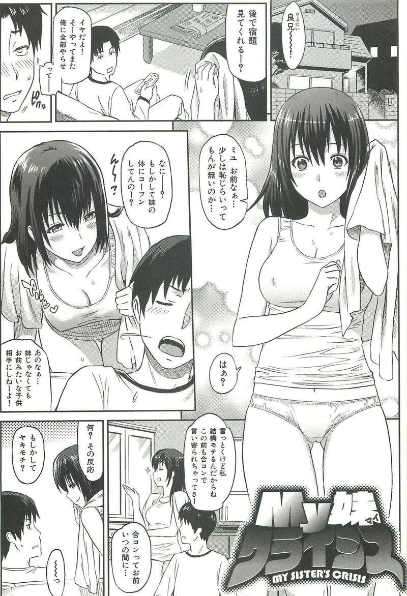 【画像】ヱロ漫画妹「もしかして妹の体にコーフンしてんのー？」　兄「あのなぁ」のアイキャッチ画像