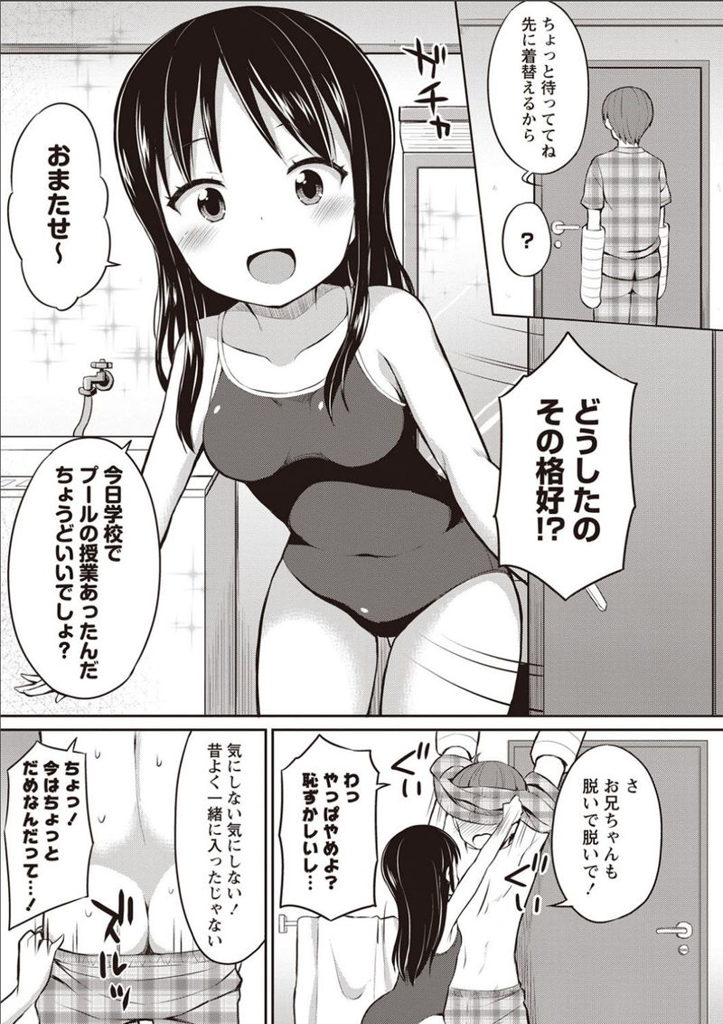 【悲報】スクール水着を着たJSと合法生ハメするヱロ漫画が怖すぎるｗｗ