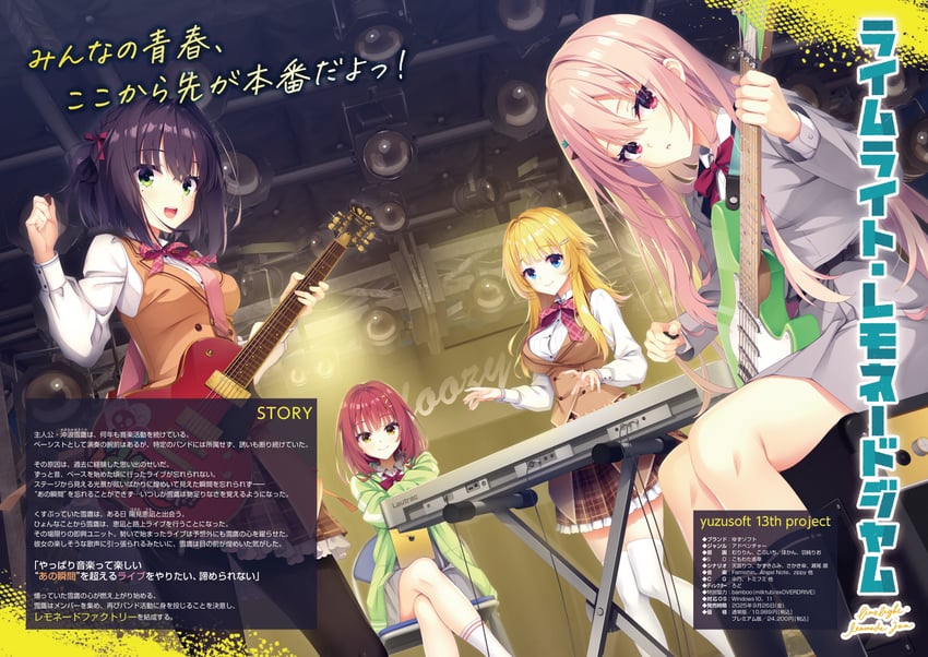 【悲報】ゆずソフト最新作「ライムライトレモネード」、ヱロいだけになってしまうｗｗのアイキャッチ画像