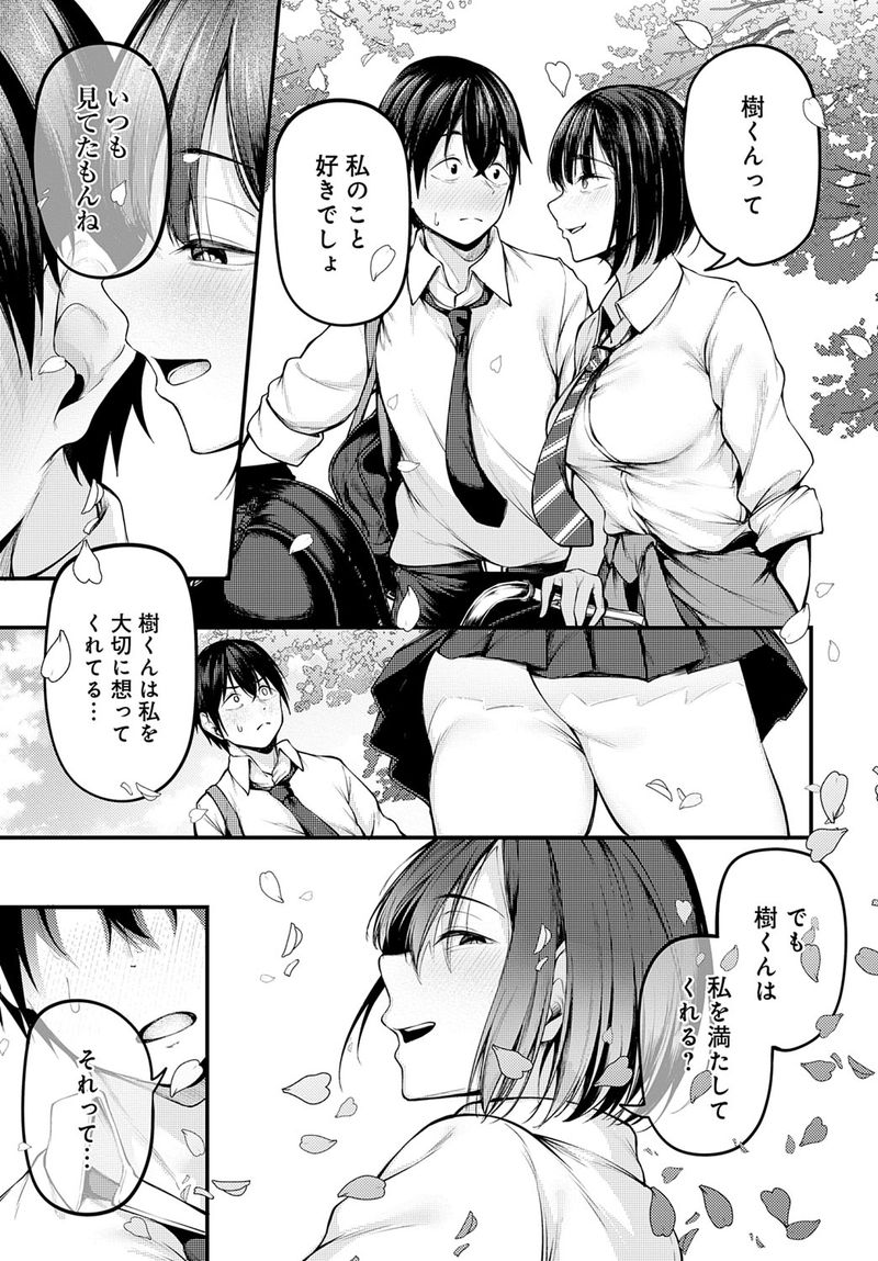 【画像】イチャラブ系のヱロ漫画を見る時に｢この娘ボクの彼女なのに｣って寝盗られ妄想しながらオ〇ニ……のアイキャッチ画像