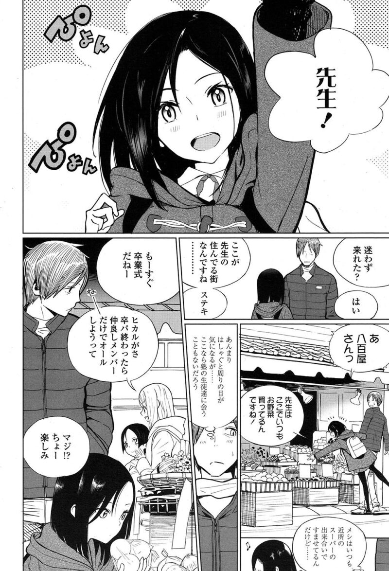 【画像】ヱロ漫画美人JK「先生!卒業したらいっぱいイチャイチャ出来ますね///」