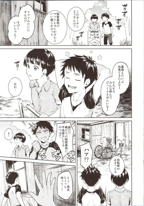 【画像】少年が秘密基地でお姉さんとエッチするヱロ漫画ｗｗのアイキャッチ画像