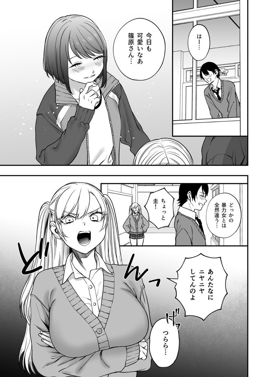 【悲報】女子高生ギャル、オタクをいじめてしまうww
