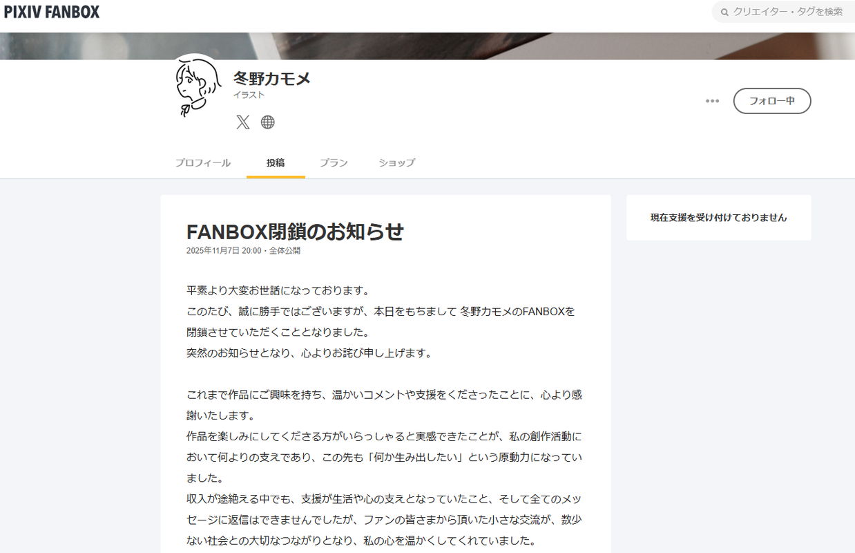 【悲報】ヱロ漫画家の楝蛙先生、突如ファンボックスを閉鎖ｗｗ
