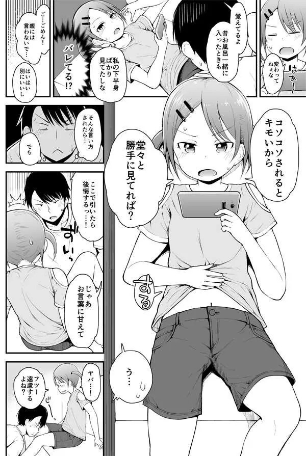 【画像】姪(11)「キモ・・・コソコソされるとキモいから、見るなら堂々と見れば？」