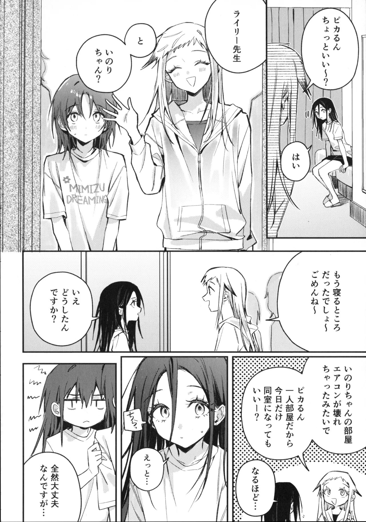 【画像】メダリストのいのりと光、同じ部屋で寝るwwのアイキャッチ画像