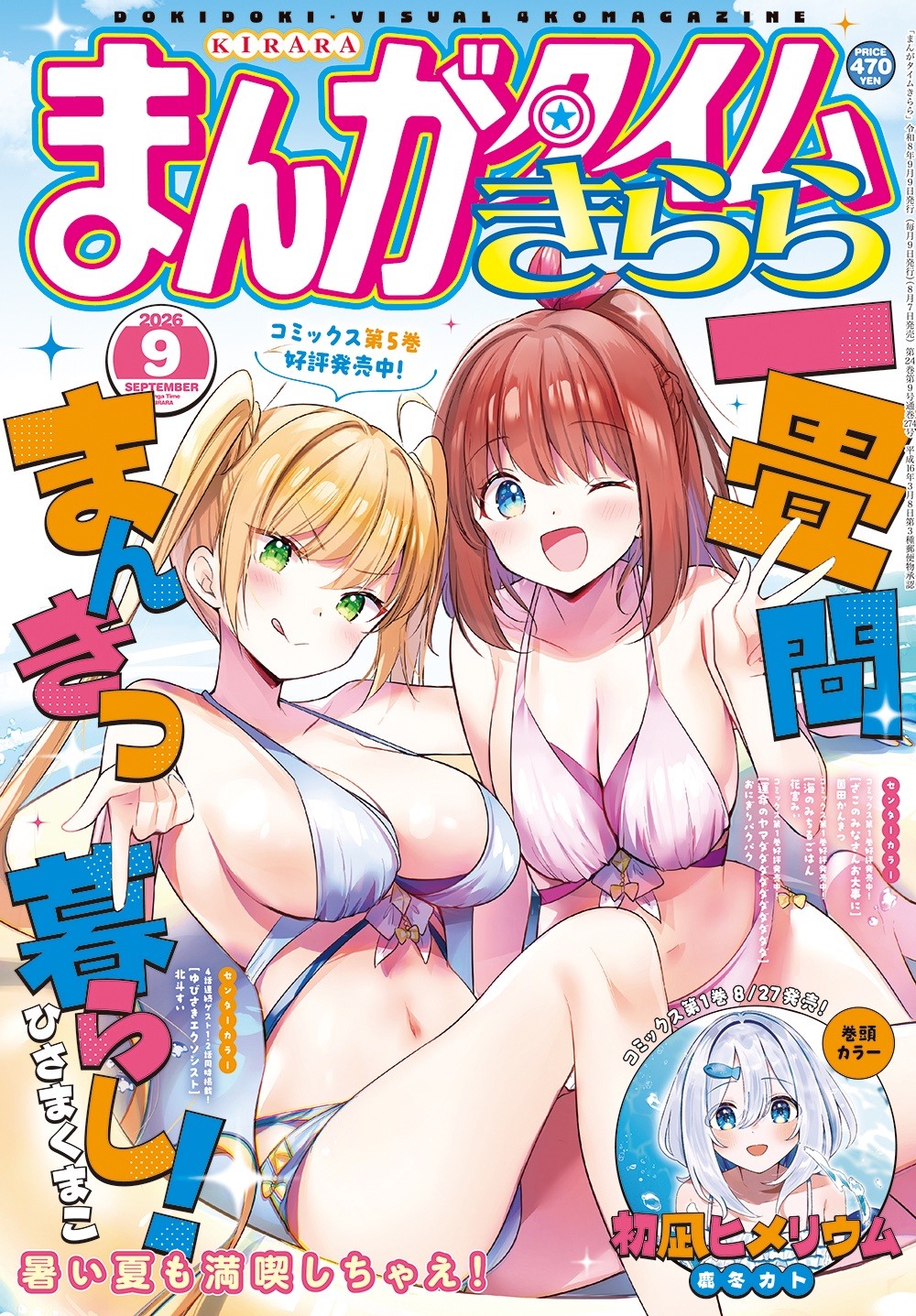 【画像】「まんがタイムきらら」ヱロ漫画みたいになるｗｗ
