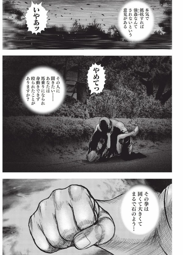 【画像】ガチで衝撃だった一般漫画の「レ〇プシーン」ランキング、ついに発表されるｗｗｗｗｗ