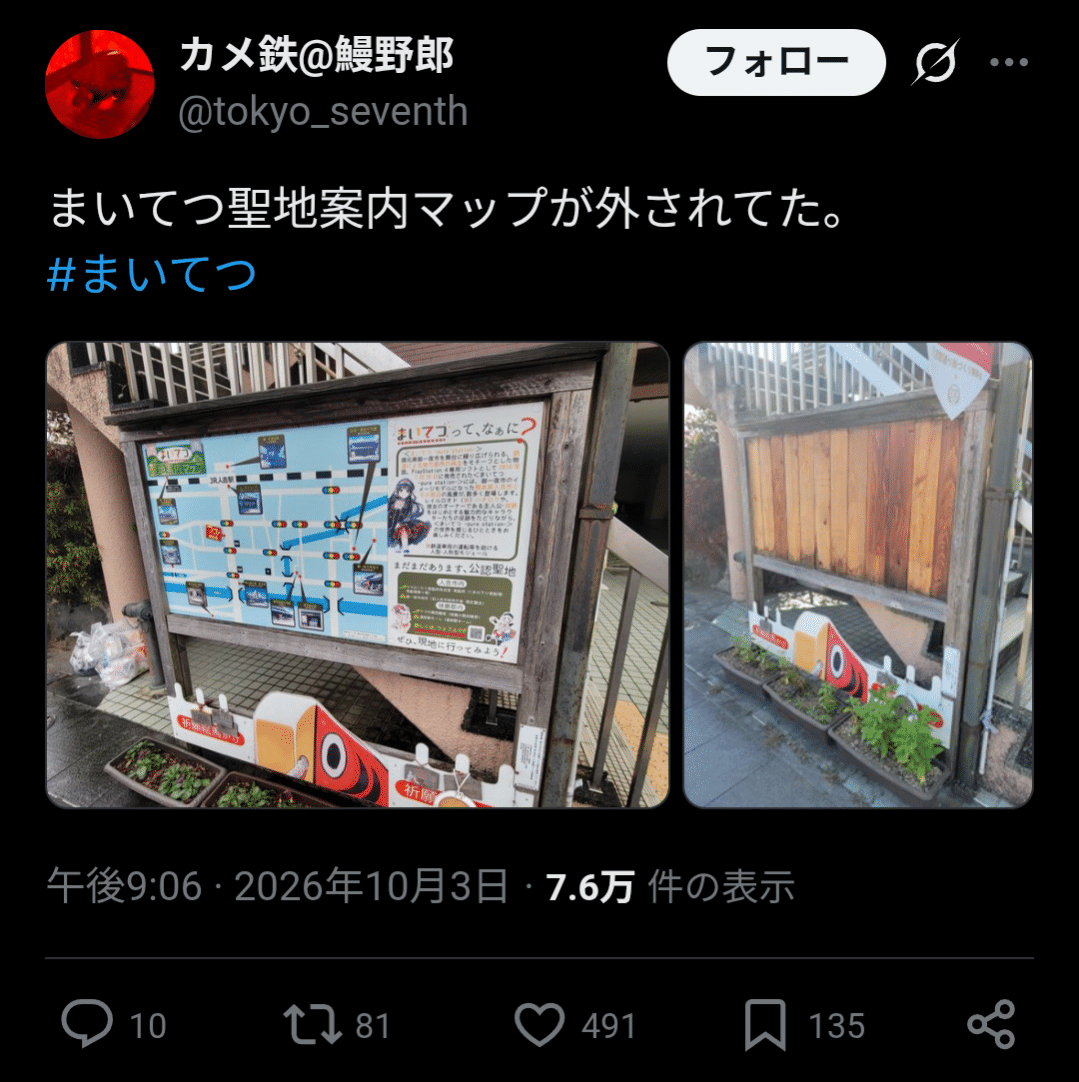 【悲報】口リヱロゲのまいてつ聖地巡礼マップ看板、撤去されてしまうｗｗｗｗｗ
