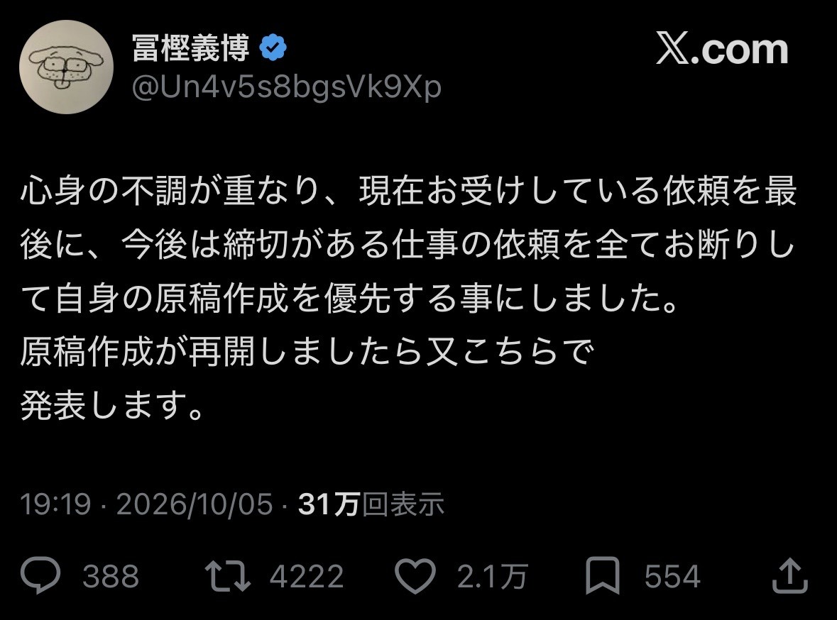 【悲報】冨樫義博、引退
