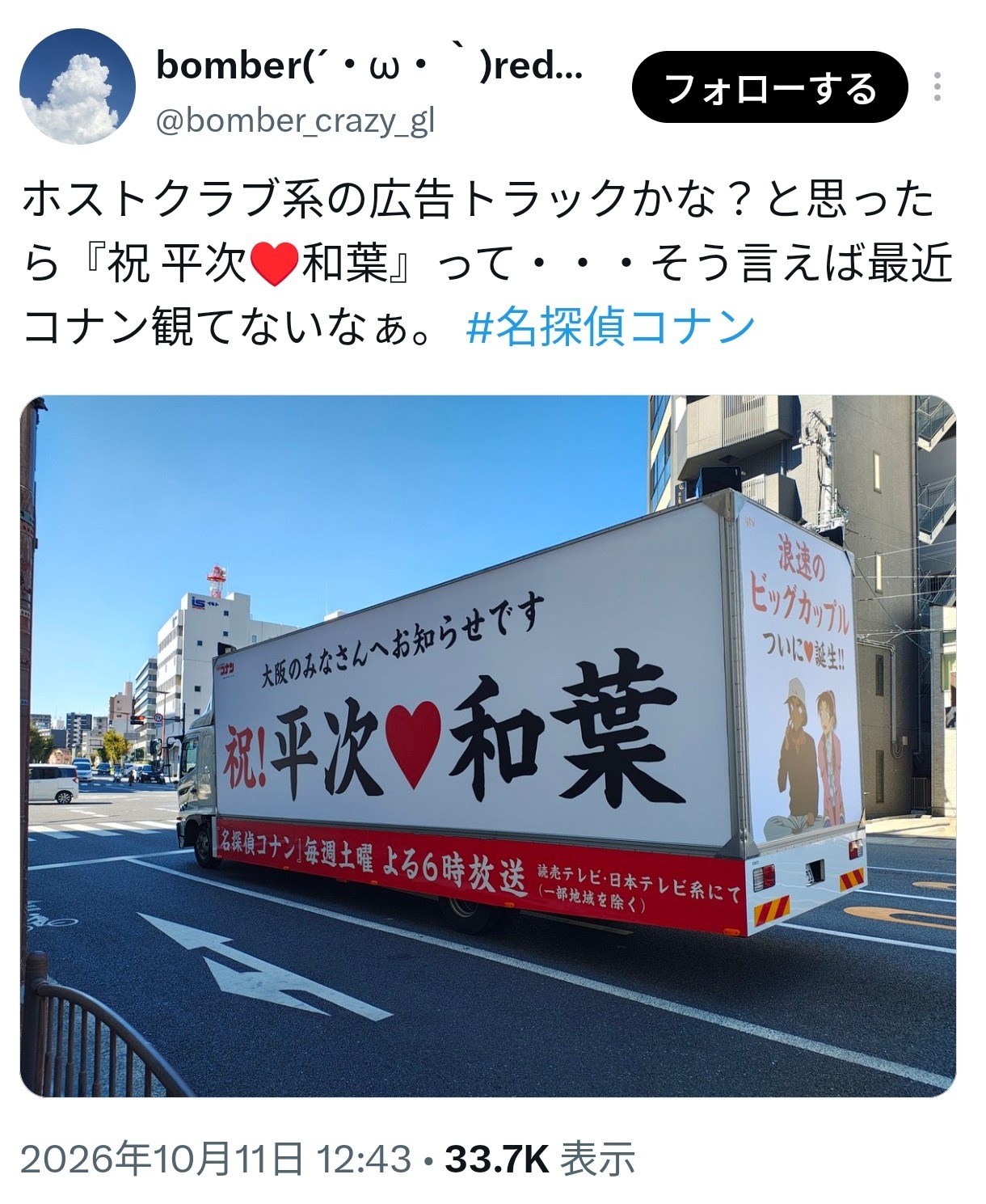 【画像】街中をネタバレトラックが走っててワロタｗｗｗｗｗ