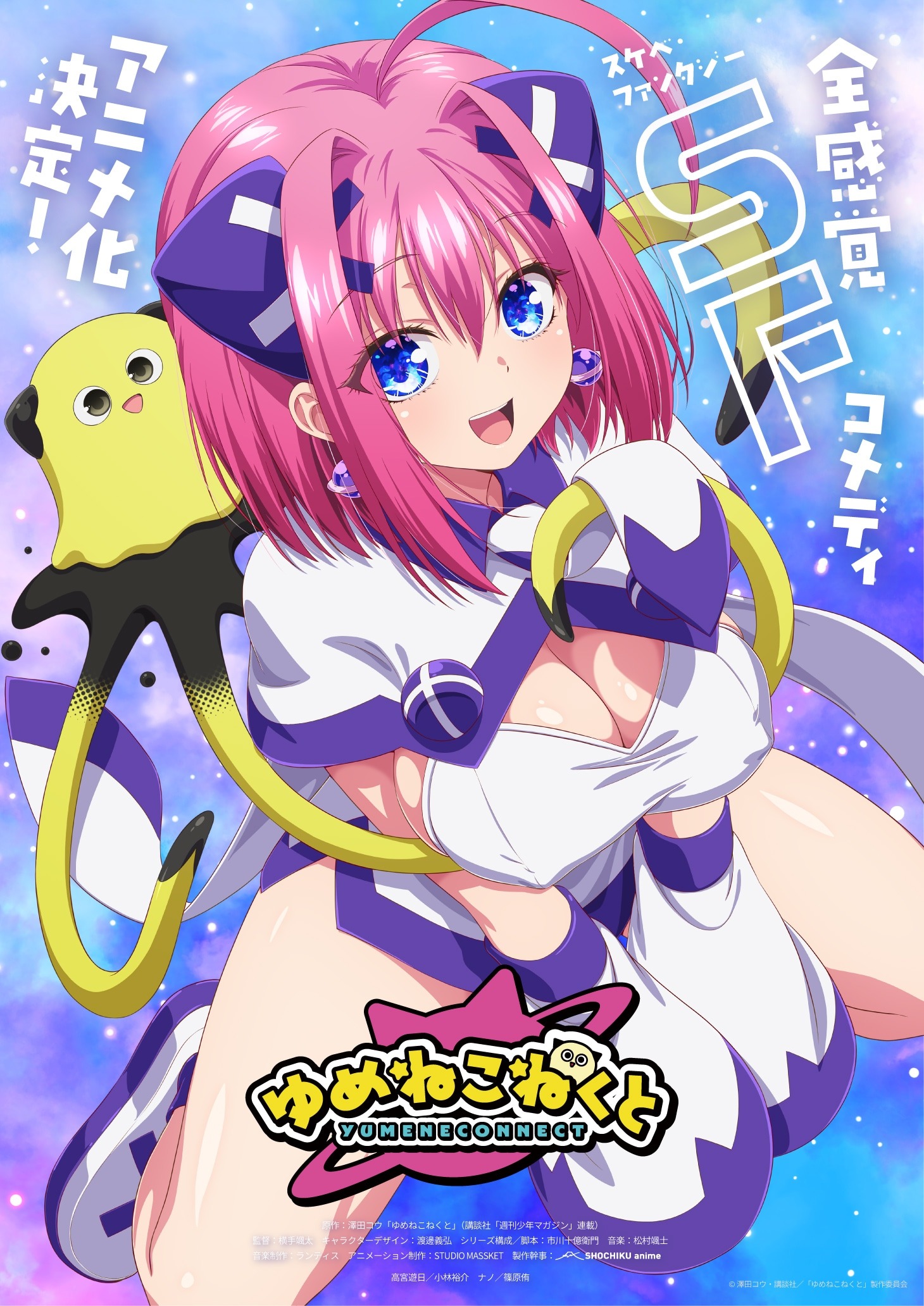 【画像】令和の「To LOVEる-とらぶる-」こと「ゆめねこねくと」TVアニメ化ｗｗｗｗｗ