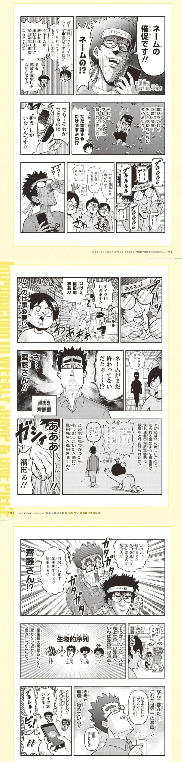【悲報】ワンピース原作者の尾田栄一郎さん51歳、担当編集からの電話を19回無視してしまうｗｗｗｗｗ